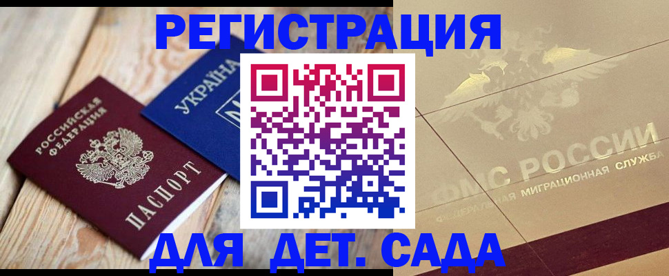 прописка для школы в Челябинске