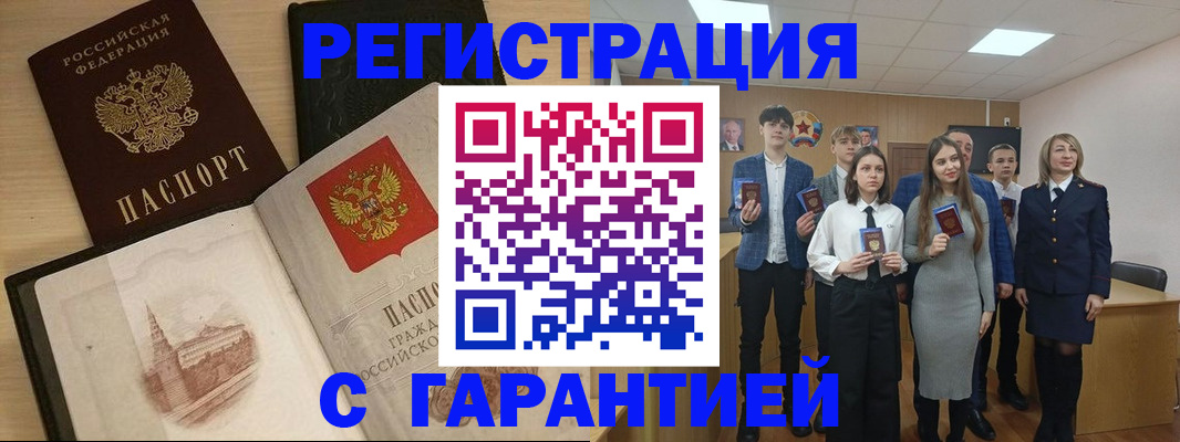 временная регистрация для всех в Челябинске