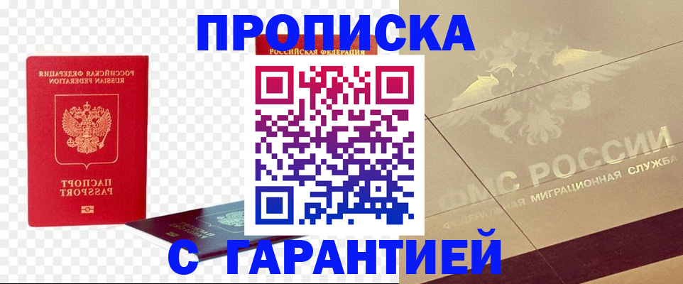 прописка регистрация в Челябинске