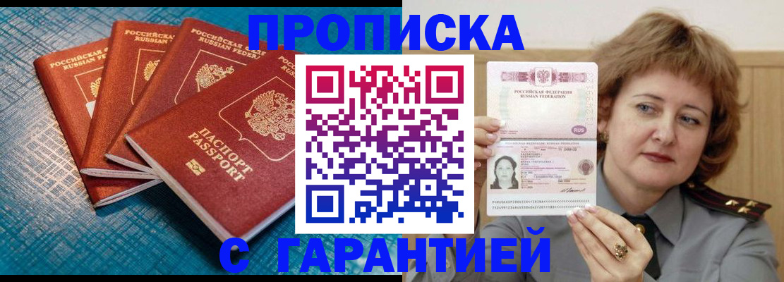 временная регистрация купить в Челябинске