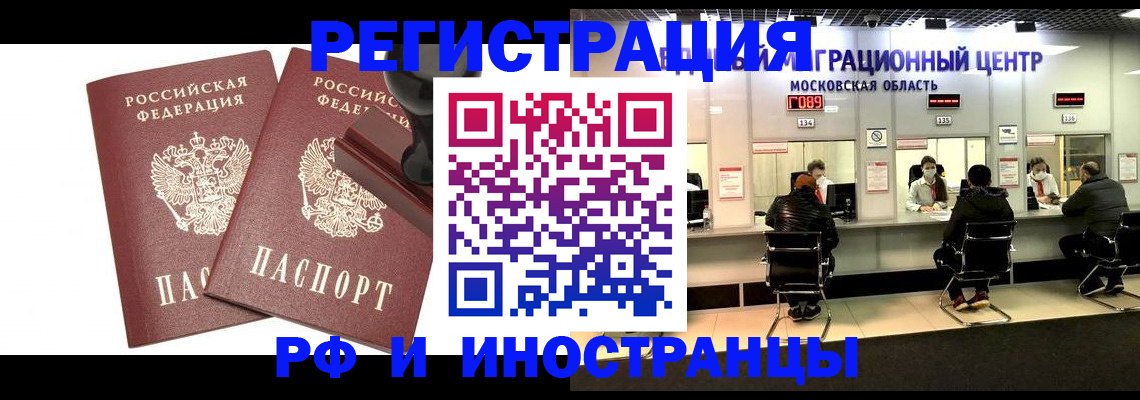 временная регистрация в Челябинске
