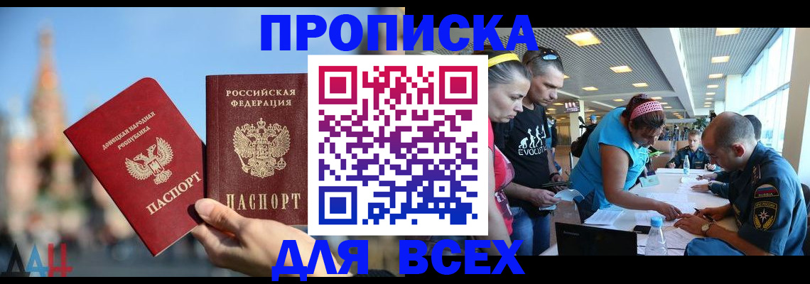 прописка гарантия в Челябинске